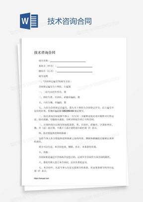 技術(shù)咨詢(xún)合同全面指南 從素材獲取到合規(guī)簽署
