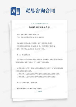 技術(shù)咨詢(xún)服務(wù)合同Word模板下載指南——熊貓辦公平臺(tái)詳解