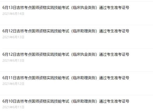 吉林2021年口腔助理醫(yī)師實(shí)踐技能考試成績(jī)查詢指南